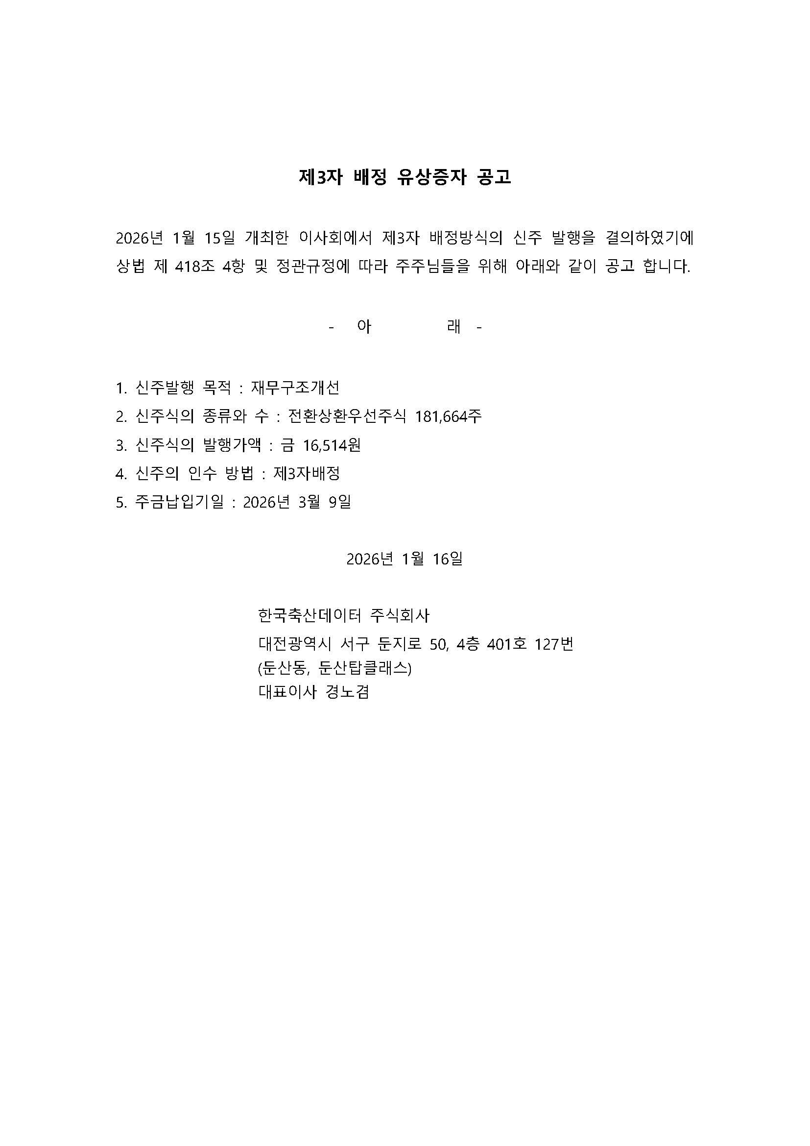 투자 공고